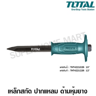 Total เหล็กสกัด ด้ามหุ้มยาง ปลายแหลม ขนาด 10 นิ้ว รุ่น THT4221026 ( Cold Chisel ) - สกัดมือ สกัดปลายแหลม สกัดปากแหลม - ไม่รวมค่าขนส่ง