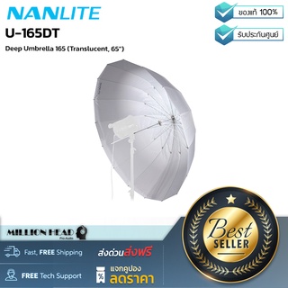 Nanlite : U-165DT by Millionhead (ร่มกระจายแสงสีขาวคุณภาพสูง ขนาด 65 นิ้ว ออกแบบมาช่วยสะท้อนแสงแฟลช สำหรับใช้ถ่ายรูปในสตูดิโอ)