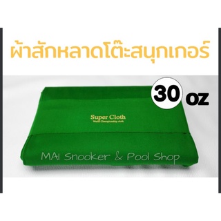 ผ้าสักหลาด Super Cloth รุ่นล่าสุดผลิตปี 2022