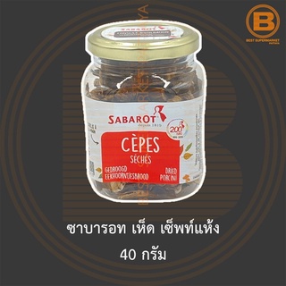 ซาบารอท เห็ด เซ็พท์แห้ง 40 กรัม Sabarot Dried Ceps Mushroom 40 g.