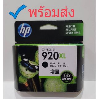 📌Hp920 xL▪ดำ▪ฟ้า▪แดง▪เหลือง▪กดได้เลย▪พร้อมส่ง