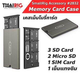 📦ส่งจากไทย📌 Memory Card Case SmallRig 2832 เคส เมมโมรี่การ์ด SD Card Micro SD Card Sim Card