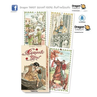 ไพ่ทาโรต์ Romantic Tarot (ของแท้ 100%) สินค้าพร้อมส่ง ไพ่แท้ ร้าน Dragon TAROT