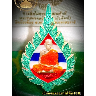 หลวงพ่อพัฒน์ฉลองสมณศักดิ์พิมพ์พัดยศ