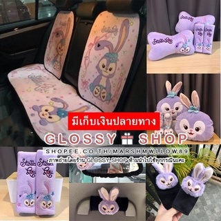 ของแต่งรถสเตลล่าลู ของแต่งรถกระต่าย เบาะรถยนต์ หมอนรองคอในรถยนต์ ปลอกหุ้มเข็มขัดนิรภัย ของแต่งรถสีม่วง