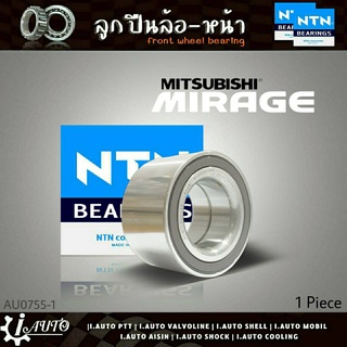 ลูกปืนล้อหน้า MITSUBISHI Mirage มิราจ ABS ยี่ห้อ NTN ( รหัส. AU0771-1LXL/L588 ) 1ลูก