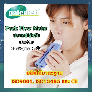 [GALEMED] 🗣 Peak Flow Meter 🗣 เครื่องวัดอัตราลมหายใจออกสูงสุด ทดสอบสมรรถภาพปอด วัดสมรรถภาพปอด