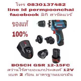 BOSCH GSR 12V-15FC สว่านไร้สาย 12V อเนกประสงค์ แบต li-ion 2 ก้อน ของแท้ 100%