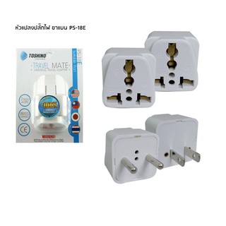 โตชิโน่ ปลั๊กแปลง 2 ขาแบน รุ่น PS-18E UNIVERSAL Toshino adapter 2 flat legs model PS-18E UNIVERSAL