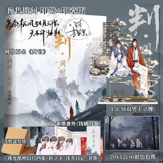 Pre-order นิยายวายภาษาจีน 判·闻时 by 木苏里