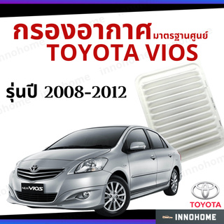 กรองอากาศ Toyota Vios 2008 - 2012 มาตรฐานศูนย์ -  ดักฝุ่น เร่งเครื่องดี  ไส้กรองอากาศ โตโยโต้า ใส้กรอง วีออส ปี 08 - 12