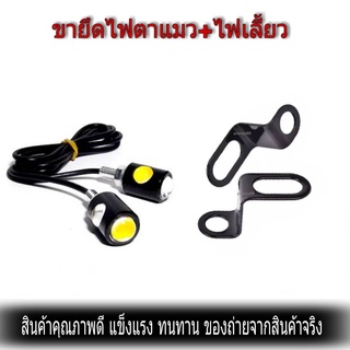 ขายึดไฟตาแมว ราคาต่อคู่ พร้อมส่ง ราคาโรงงาน (  ทุกรุ่น  ) ( สำหรับทุกรุ่น )