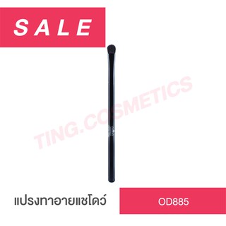 SALE 🔥 odbo Make Up Brush Eyeshadow Brush OD885 โอดีบีโอ อายแชโดว์ บลัช แปรงสำหรับลงอายแชโดว์