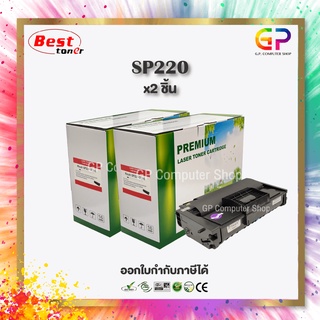 Boom+ / Ricoh / SP200 / SP210 / SP220 / ตลับหมึกเลเซอร์เทียบเท่า / SP201S / SP201SF / สีดำ / 2,600 แผ่น / 2 กล่อง