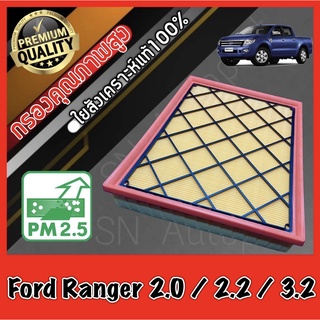 กรองเครื่อง ฟอร์ด เรนเจอร์ Ford Ranger เครื่อง2.0 / 2.2 / 3.2 เรนเจ้อ