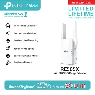 TP-Link RE505X|AX1500 Wi-Fi Range Extender Wifi Amplifier Repeater | อุปกรณ์ขยายสัญญาณ แรงเต็มสปีด กับเทคโนโลยี WiFi6