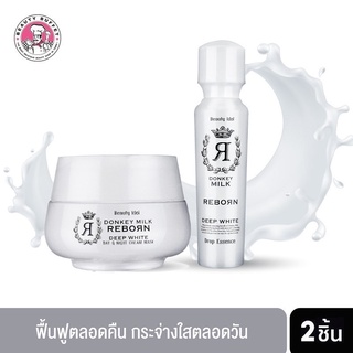 [ราคาพิเศษ 2ชิ้น] BEAUTY BUFFET Beauty Idol Donkey Milk Reborn Day Night Cream Mask+Drop Essence บิวตี้ไอดอล ดองกี้ มิลค์