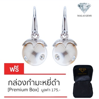 Malai Gems ต่างหูมุก เงินแท้ Silver 925 เพชรสวิส CZ เคลือบทองคำขาว รุ่น21001210  แถมกล่อง ต่างหูเพชร ต่างหูเงินแท้