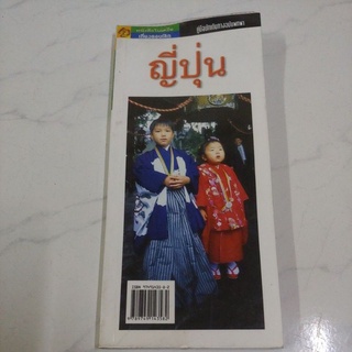 หนังสือ คู่มือนักเดินทางฉบับพกพา ญี่ปุ่น โดย อภิชาย ปิยะจันทร์