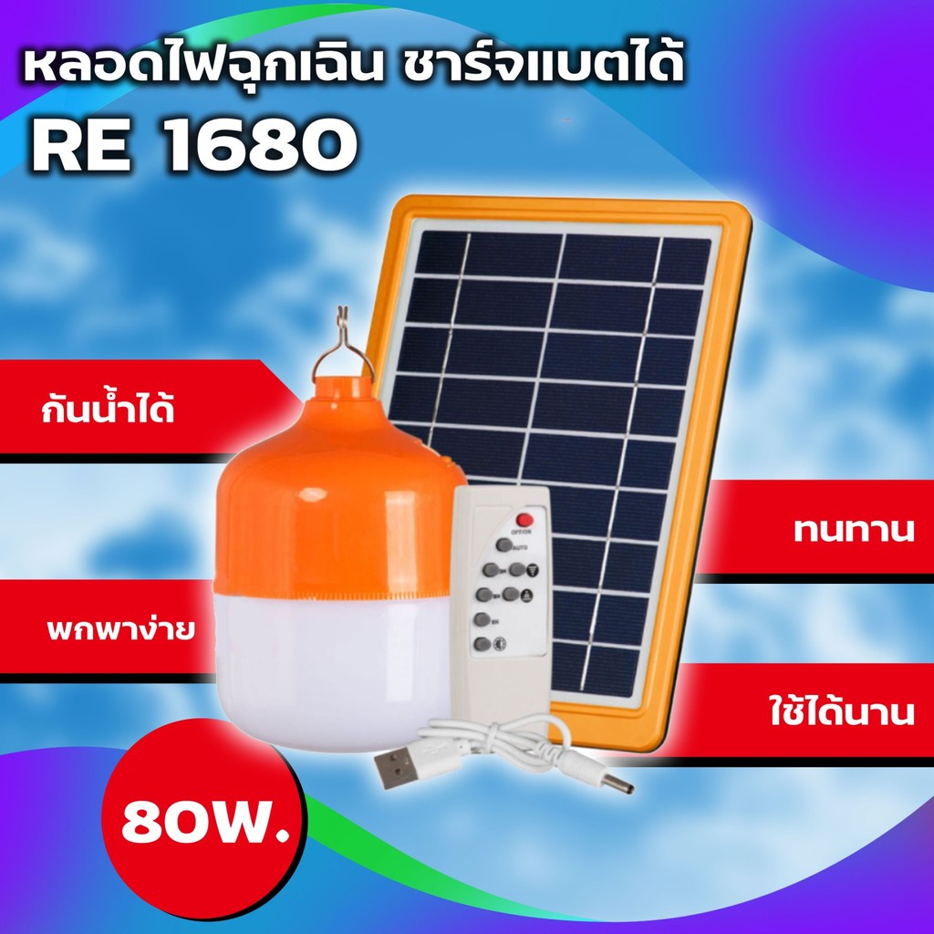 ?ราคาพิเศษ+ส่งฟรี ?ไฟ Solar cell ขนาด40W/60W/8 หลอดไฟพกพา LED หลอดไฟ หลอดไฟโซล่าเซล หลอดไฟฉุกเฉิน ไฟโซล่าเซลล์ โคมไฟโซลาร์เซลล์ มีรีโมท**JY-RE1640-40W ? มีเก็บปลายทาง