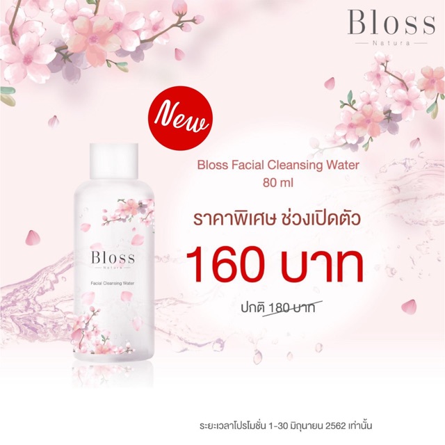 Bloss Cleansing Water