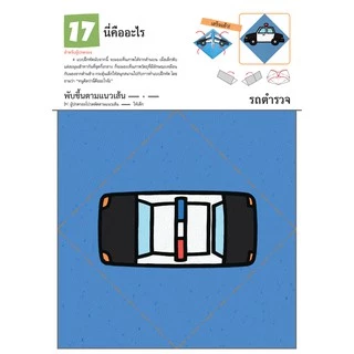MISBOOK แบบฝึกหัด KUMON ชุดก้าวแรกของหนู มาพับกระดาษกันเถอะ เล่ม 2