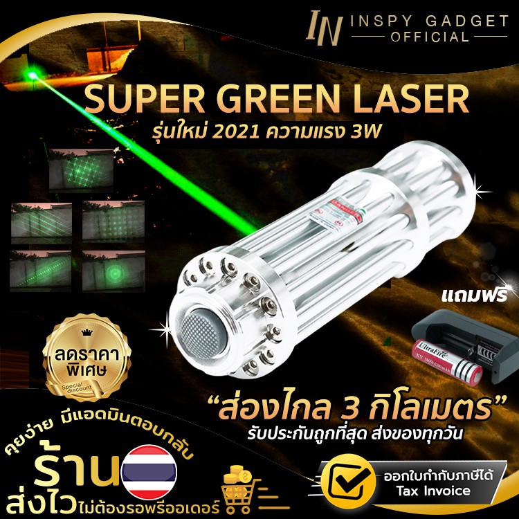 Laser เขียว ใหญ่ (3W) Green Laser Pointer เลเซอร์แรงสูง เลเซอร์เขียว