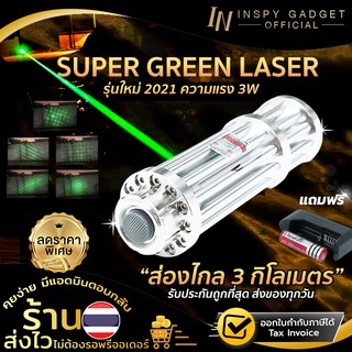 Laser เขียว ใหญ่ (3W) Green Laser Pointer เลเซอร์แรงสูง เลเซอร์เขียว เลเซอร์ชี้เป้า แท่งสั้น