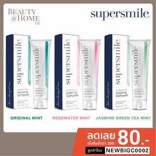 *พร้อมส่ง* Supersmile Professional Whitening Toothpaste 119g