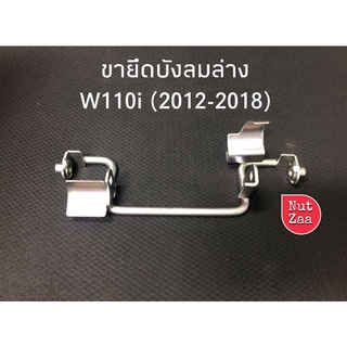 ขายึดบังลมล่าง wave110i (2012-2018)แท้ศูนย์ พร้อมส่ง H30(A)