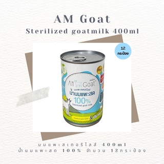 (12กระป๋อง) นมแพะ 100% ตรา AM Goat นมแพะแอมโกท สำหรับสุนัข แมว และสัตว์เลี้ยง ขนาด 400 ml จำนวน 12กระป๋อง