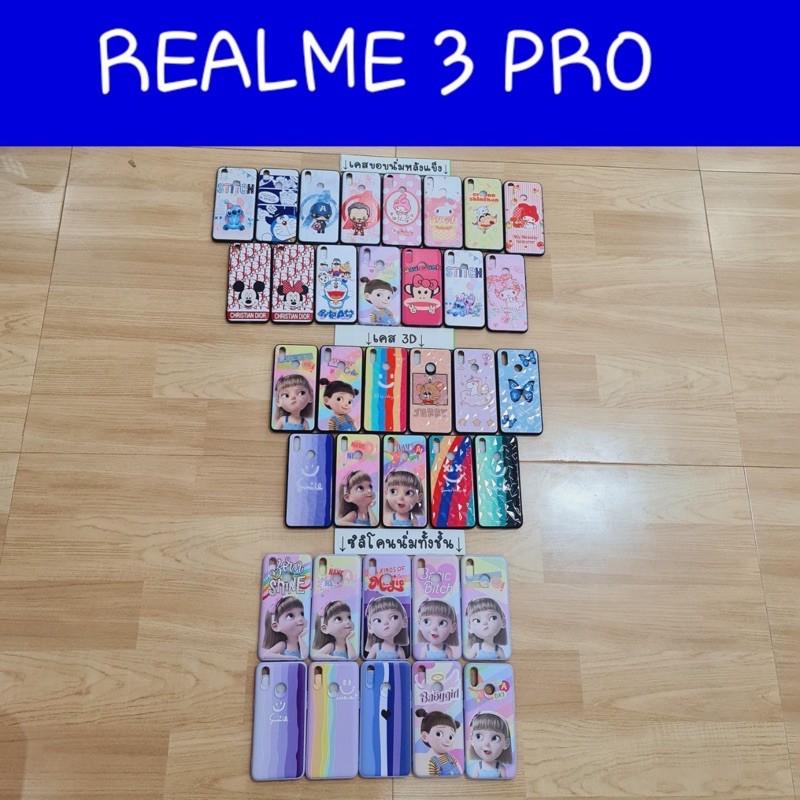 เคสมือถือรุ่น REALME 3 Pro
