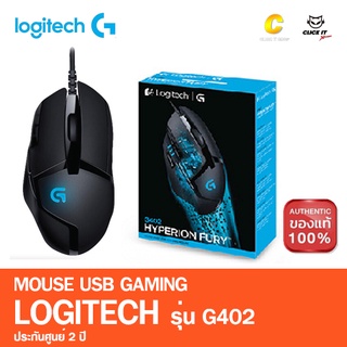 Logitech G402 Hyperion Fury FPS Gaming Mouse 4,000 DPI ( เมาส์เกมมิ่ง สำหรับเกม FPS ปุ่มมาโคร 8 ปุ่ม )