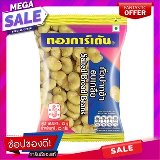 ทองการ์เด้น ถั่วปากอ้าอบเกลือ 25 กรัม แพ็ค 12 ซอง Tonggarden Salled Beans 25 g x 12