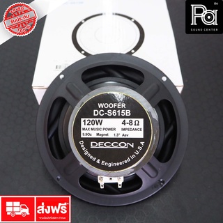 DECCON DN-S615B ดอกลำโพง ขนาด 6 นิ้ว 120 วัตต์ 4-8 OHM ลำโพง 6" DN-S615B DN S 615B 120 วัตต์ 4-8 โอม โครงปั้ม PA SOUND