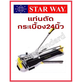 แท่นตัดกระเบื้อง 24 นิ้ว STARWAY