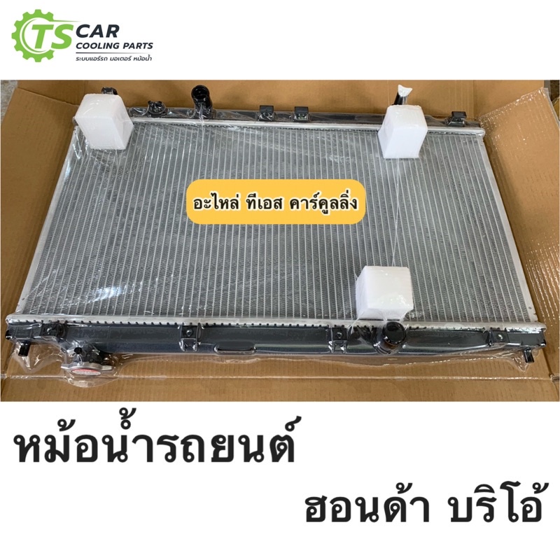 หม้อน้ำ บริโอ้ Brio , Amaze เกีบร์ AT / MT ปี2012-2017 (RA1004) หนา 16 มิล. Honda หม้อน้ำรถยนต์ บริโอ้ ฮอนด้า บีโอ้