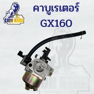 คาบู คาบูเรเตอร์ คาร์บูเรเตอร์ เครื่องยนต์เบนซิน GX160 168