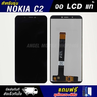 หน้าจอโนเกีย Nokia หน้าจอ โนเกีย จอแท้ จอชุด LCD+ทัสกรีน แถมฟรี!!ชุดไขควงและฟิล์มกระจกนิรภัย