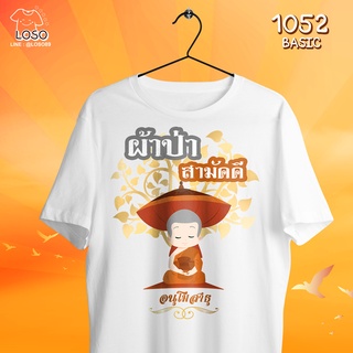 เสื้อลายทำบุญ รหัส (1052 1053 1054) (สีขาว)