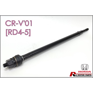 ลูกหมากแร็ค HONDA CRV01 [RD] #SR-6270