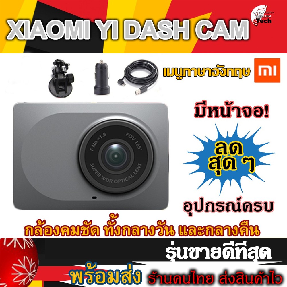 🔥 กล้องติดรถยนต์ Xiaomi Yi dash cam (DVR เมนูอังกฤษ)🔥 #สมชายขายกล้อง #กล้องติดรถยนต์