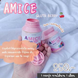 กลูต้าเบอร์รี่ Amice Gluta Berry เร่งผิวขาวภายใน 14วัน‼️ 🚚มีเก็บเงินปลายทาง🚚