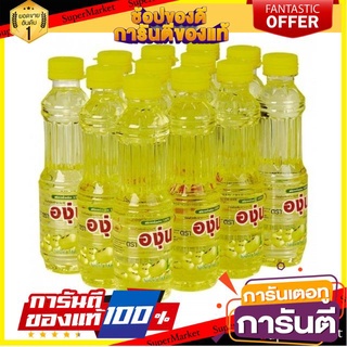 ✨🍟 ตราองุ่น น้ำมันถั่วเหลือง บรรจุ 230ml/ขวด ยกแพ็ค 12ขวด SOYBEAN OIL 🚚✅