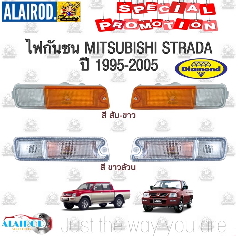 ไฟกันชน พร้อมขั้วพร้อมหลอด MITSUBISHI STRADA 2 รุ่น สี ส้ม-ขาว , สีขาวล้วน ปี 1995-2005