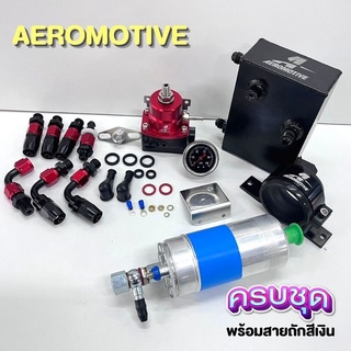 ชุดระบบน้ำมันAeromotive รถยนต์ ซ็ต 4ชิ้น(เรคกูเรต+ถังA+ปั๊มติ้ก+ขาปั๊มติ้ก+สายถักสีเงิน)ปรับแรงดันให้คงที (ดำ-แดง)