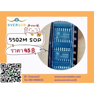 5502M SOP-16 (NEW) (1 ชุดมี 5 ตัว)