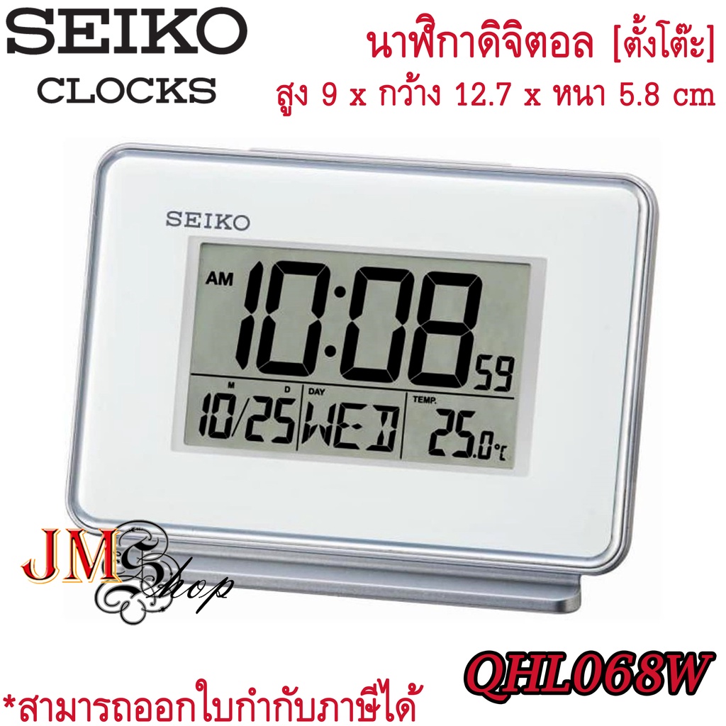 SEIKO Alarm Clock DIGITAL นาฬิกาปลุก ดิจิตอล ตั้งโต๊ะ รุ่น QHL068W / QHL068 (สีขาว)