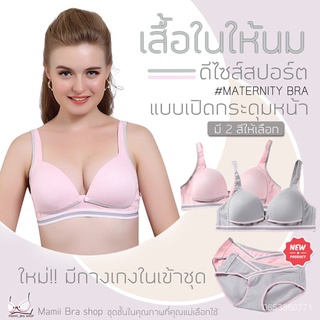 (รหัส G) เสื้อในให้นม  ฟองน้ำ เปิดกระดุม 8LzK