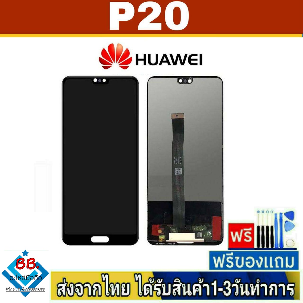 หน้าจอ Huawei P20 หน้าจอมือถือ จอมือถือ จอLCD อะไหล่มือถือ จอทัชสกีน สีชัด ทัชลื่น ปรับแสงได้